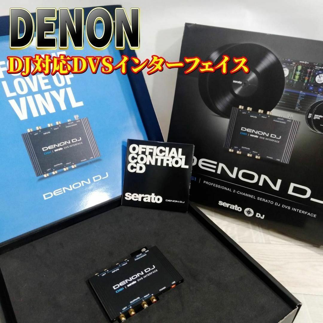 Denon DJ Serato インターフェイス DS1 DJ専用(DVS)