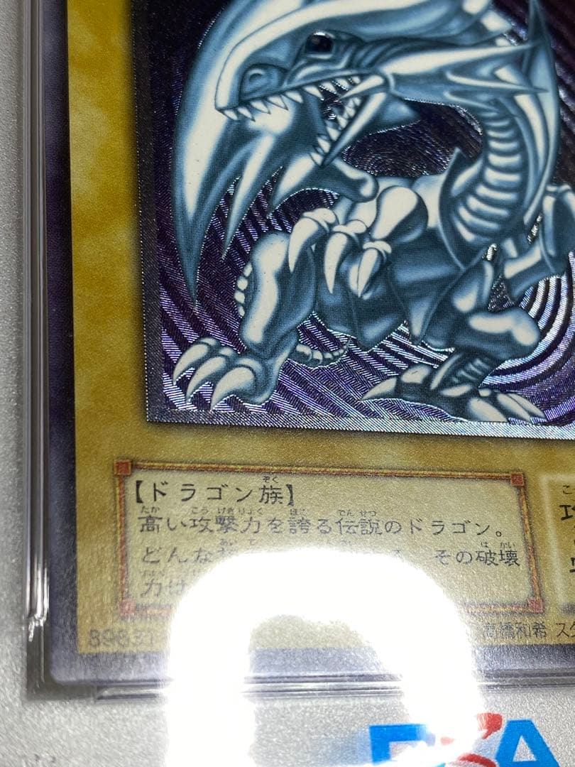 遊戯王 青眼の白龍 ブルーアイズホワイトドラゴン レリーフ SM-51 PSA6