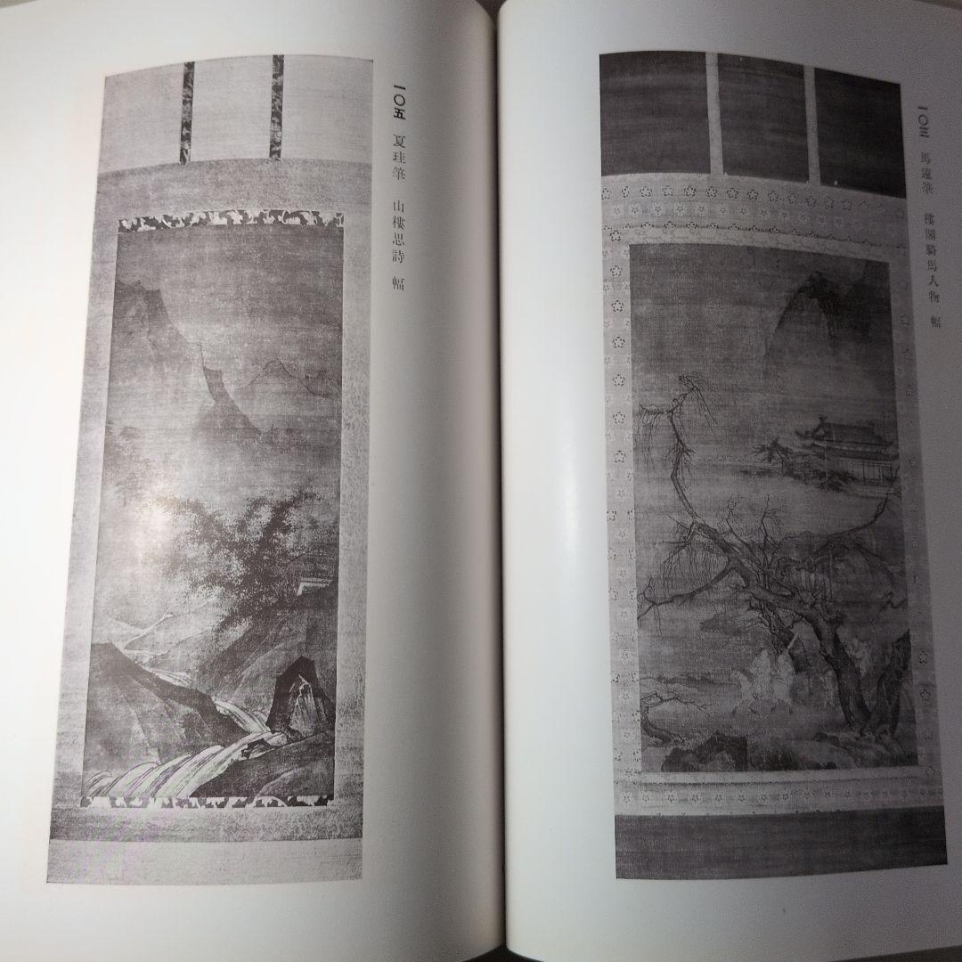 支那古美術多数『東洋 古美術展観図録』目録 全251品 昭和14年 山中商會