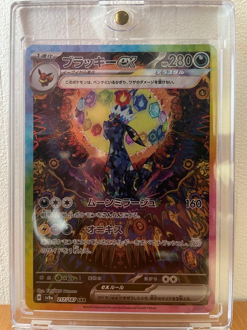 『美品』ポケモンカード　ブラッキーex SAR