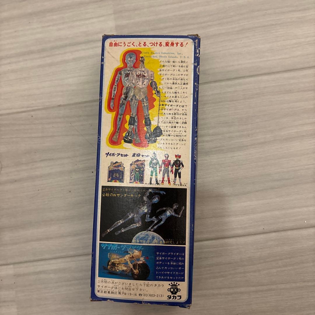 当時物 旧タカラ 少年サイボーグ サイボーグ2号 箱付サイボーグレトロ 超合金