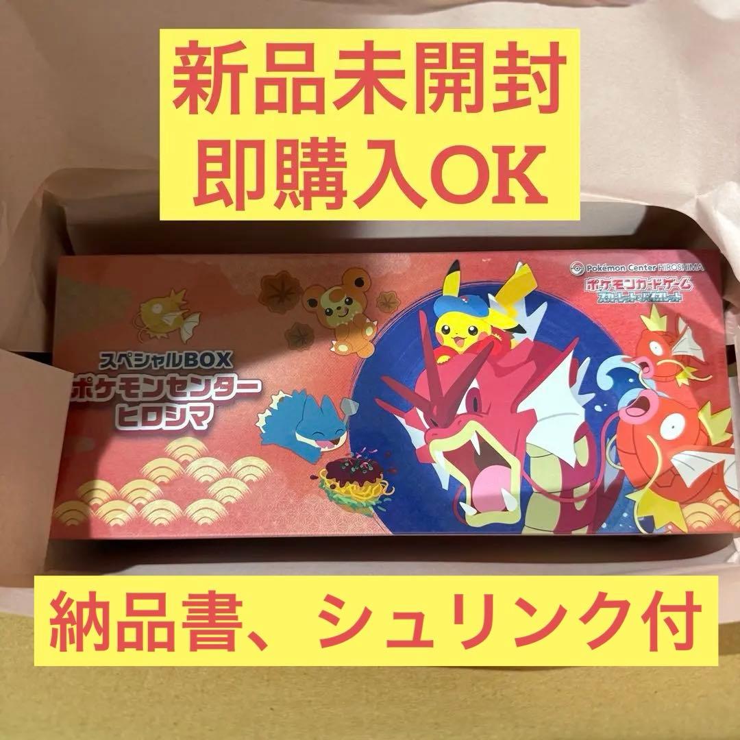 ポケモンカード スカーレット＆バイオレット　ヒロシマ