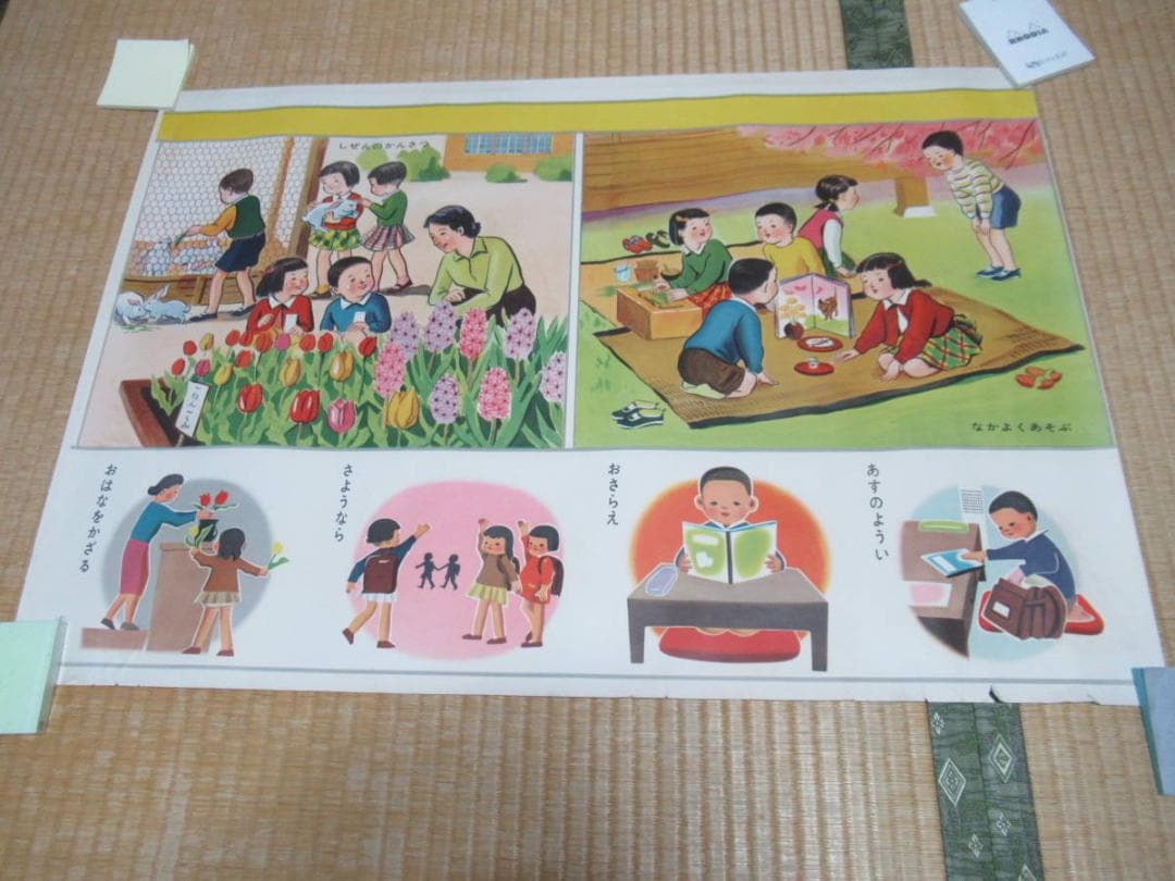 ■極希少 昭和32年発行 小学校教材！大阪集画堂編集部編『よい子の一日』