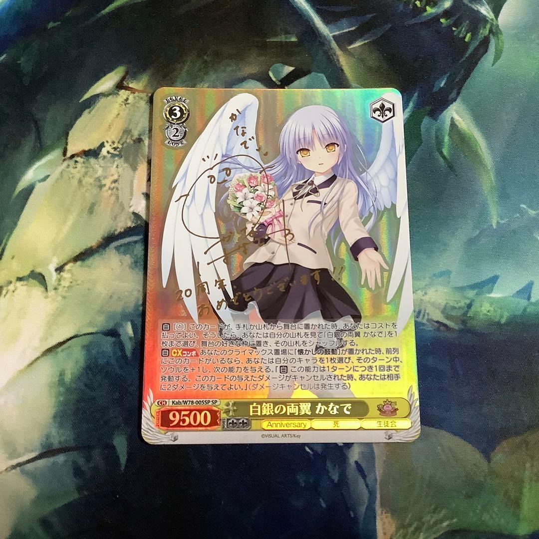 ヴァイスシュヴァルツ SP 白銀の両翼　かなで　サイン