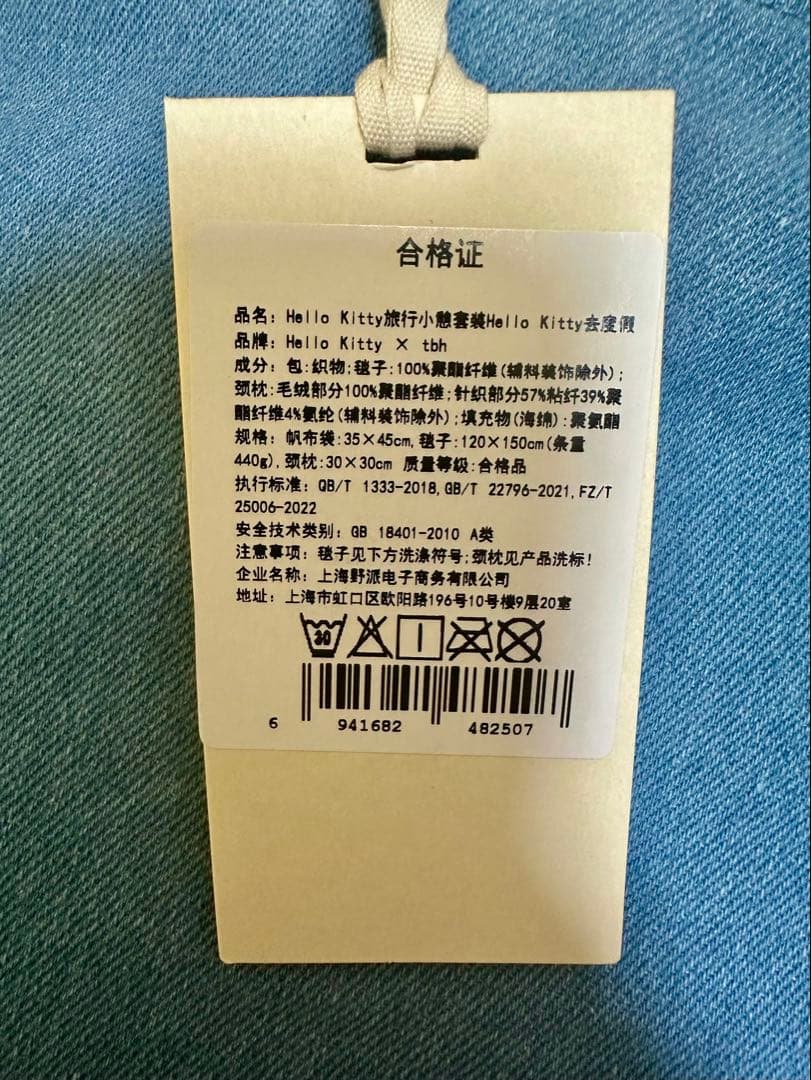 【海外限定】Hello Kitty x TBH トラベルブランケット等3点セット