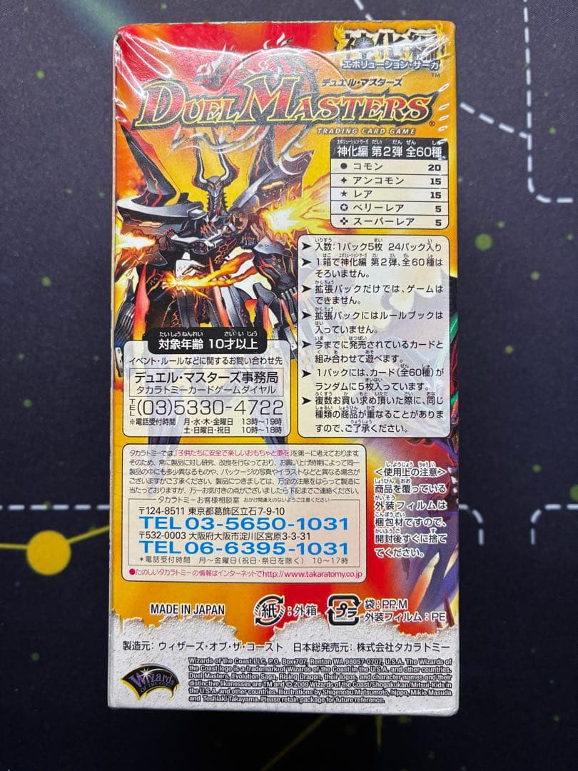 デュエルマスターズ　DM-33 太陽の龍王 ライジングドラゴン　未開封BOX