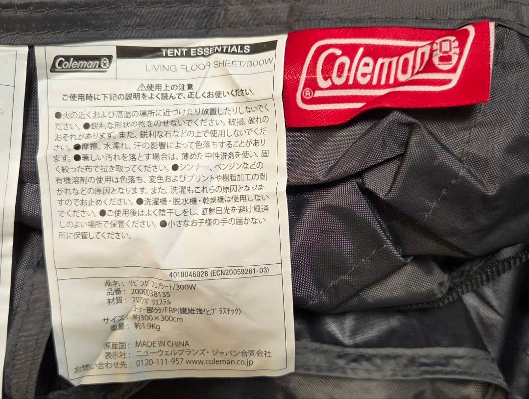 Coleman リビングフロアシート 300W