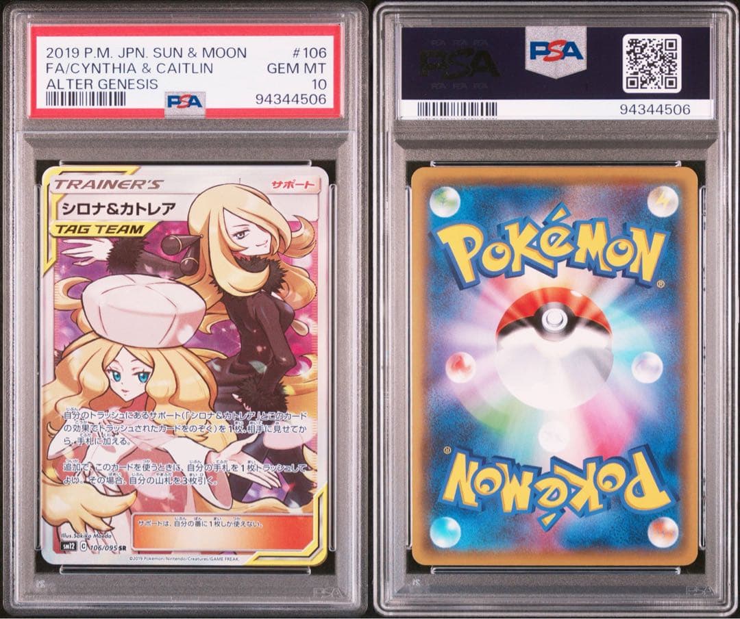 PSA10 シロナ&カトレア SR