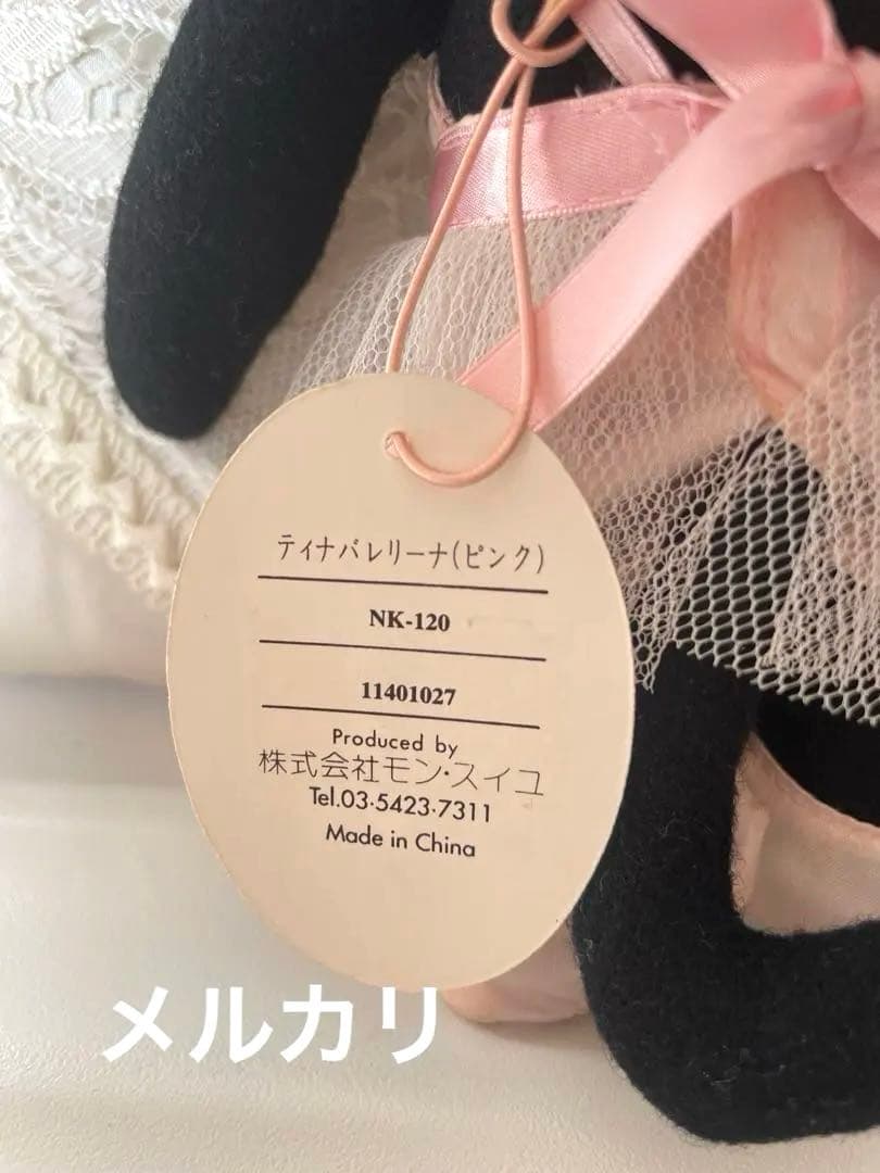 【レア】20年前のぬいぐるみ　モン•スイユ　 バレリーナ　黒猫　タグ付き　レトロ