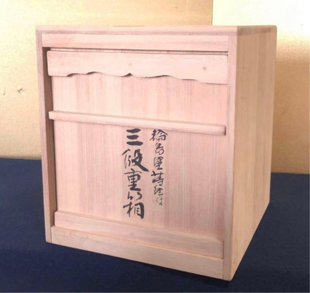 《レ》輪島塗 蒔絵付 黒内朱 三段重 【秀峰作】共箱　251030う2