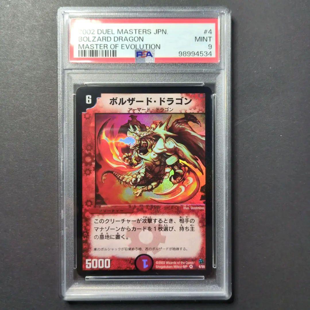 【psa9・初期版】ボルザード・ドラゴン　VR　デュエルマスターズ