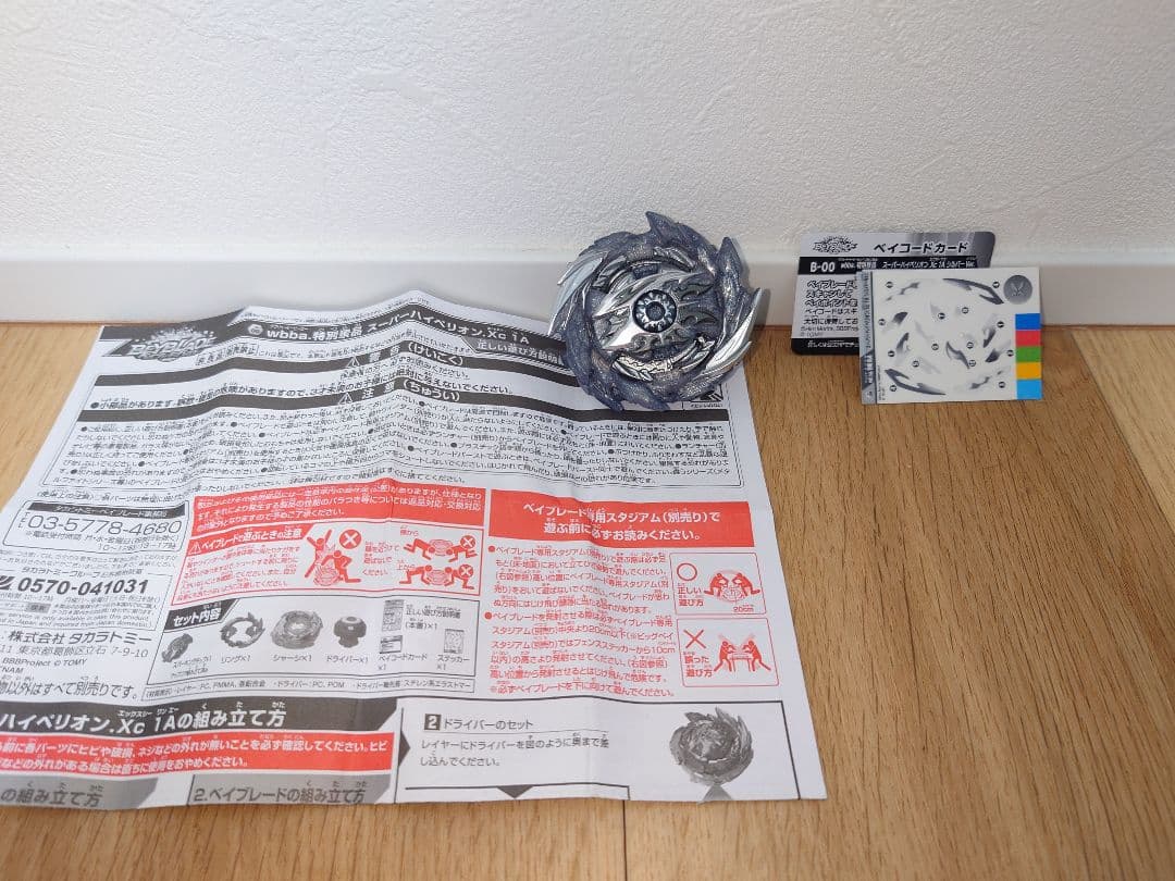 ☆スーパーハイペリオン.Xc 1A シルバー☆