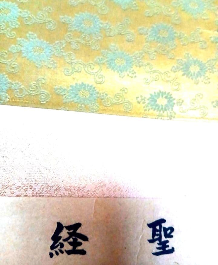 甘露の法雨 掛け軸 谷口雅春著　希少掛軸「甘露の法雨　入手困難　骨董 軸 聖経