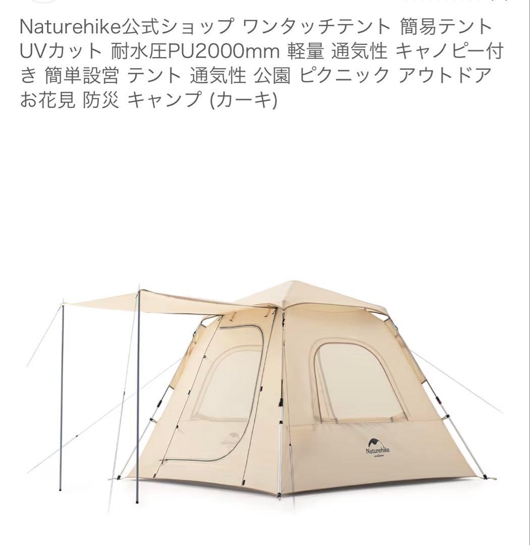 Naturehike ネイチャーハイク ワンタッチテント