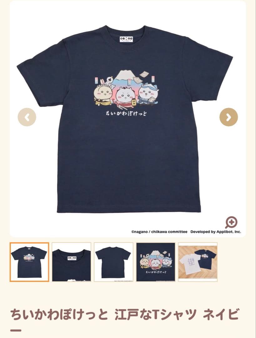 ちいかわぽけっと ちいぽけ Tシャツ ちいかわ うさぎ ハチワレ