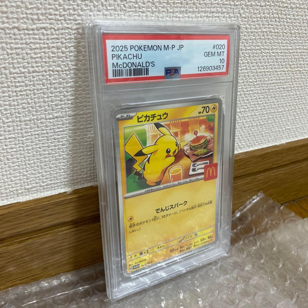 【PSA10】プロモ　ピカチュウ　マクドナルド