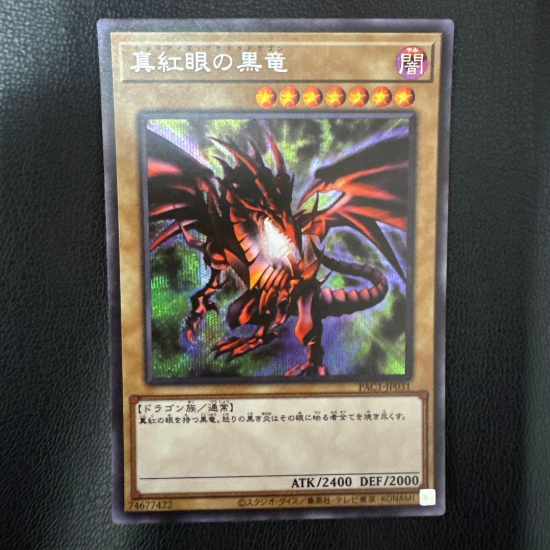 真紅眼の黒竜 ②