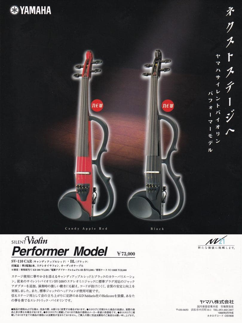 サイレントバイオリン YAMAHA SV-110 赤 ケース/電源アダプター付