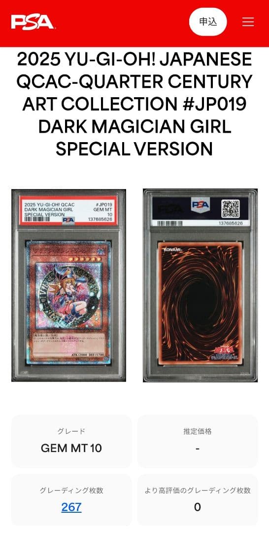 【☆PSA10☆】ブラックマジシャンガール ピンク 25th