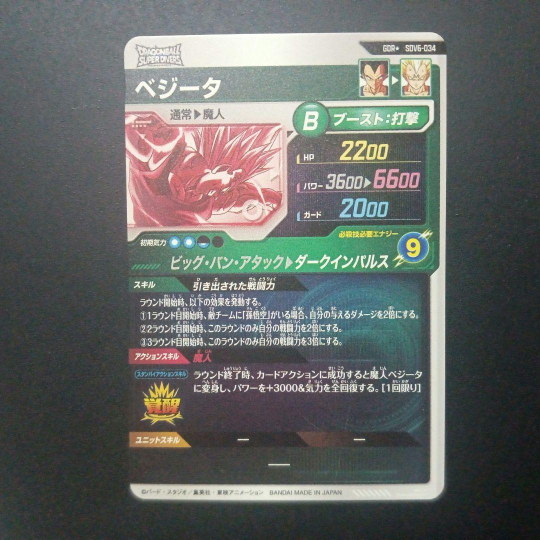 hide様 リクエスト商品　2点　ドラゴンボールスーパーダイバーズ