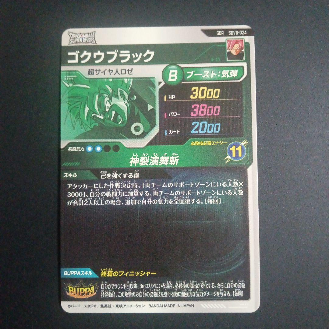 hide様 リクエスト商品　2点　ドラゴンボールスーパーダイバーズ