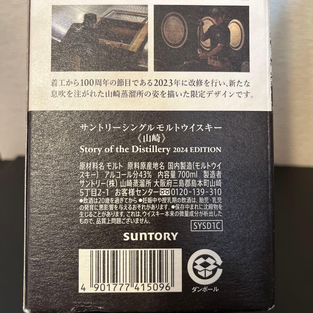 ［新春値下げ］山崎 シングルモルトウイスキー 限定版 700ml 2024