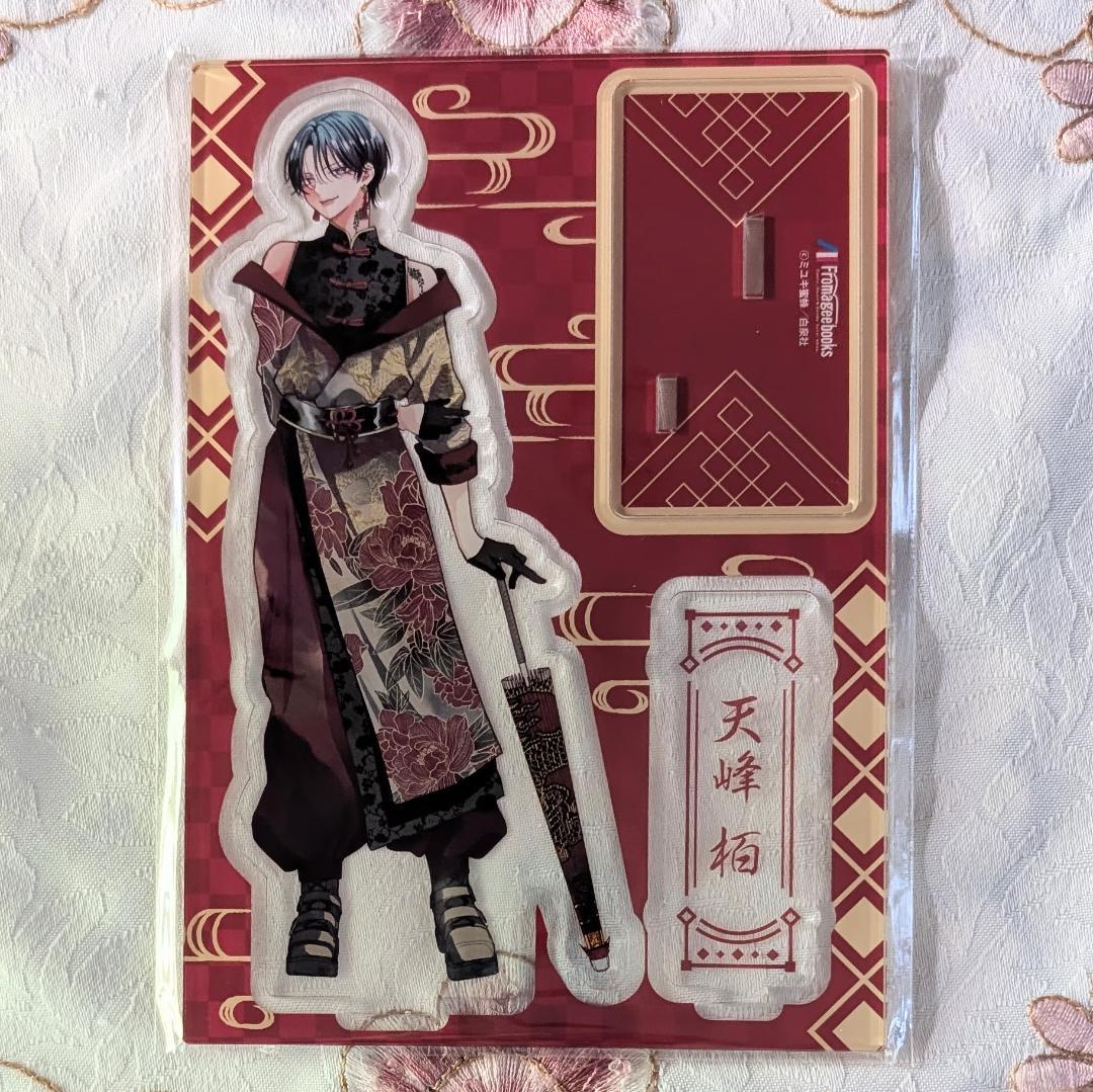 春の嵐とモンスター5～9＆花とゆめ付録 54特典セット アクスタ 栢くん