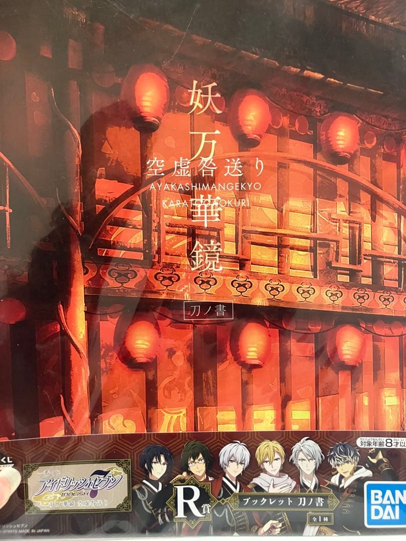 一番くじ アイドリッシュセブン ブックレット 5冊セット