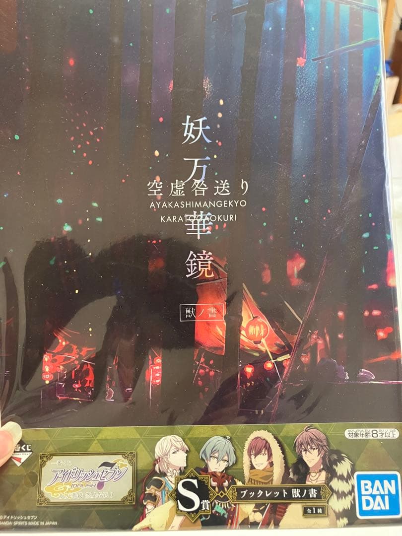 一番くじ アイドリッシュセブン ブックレット 5冊セット