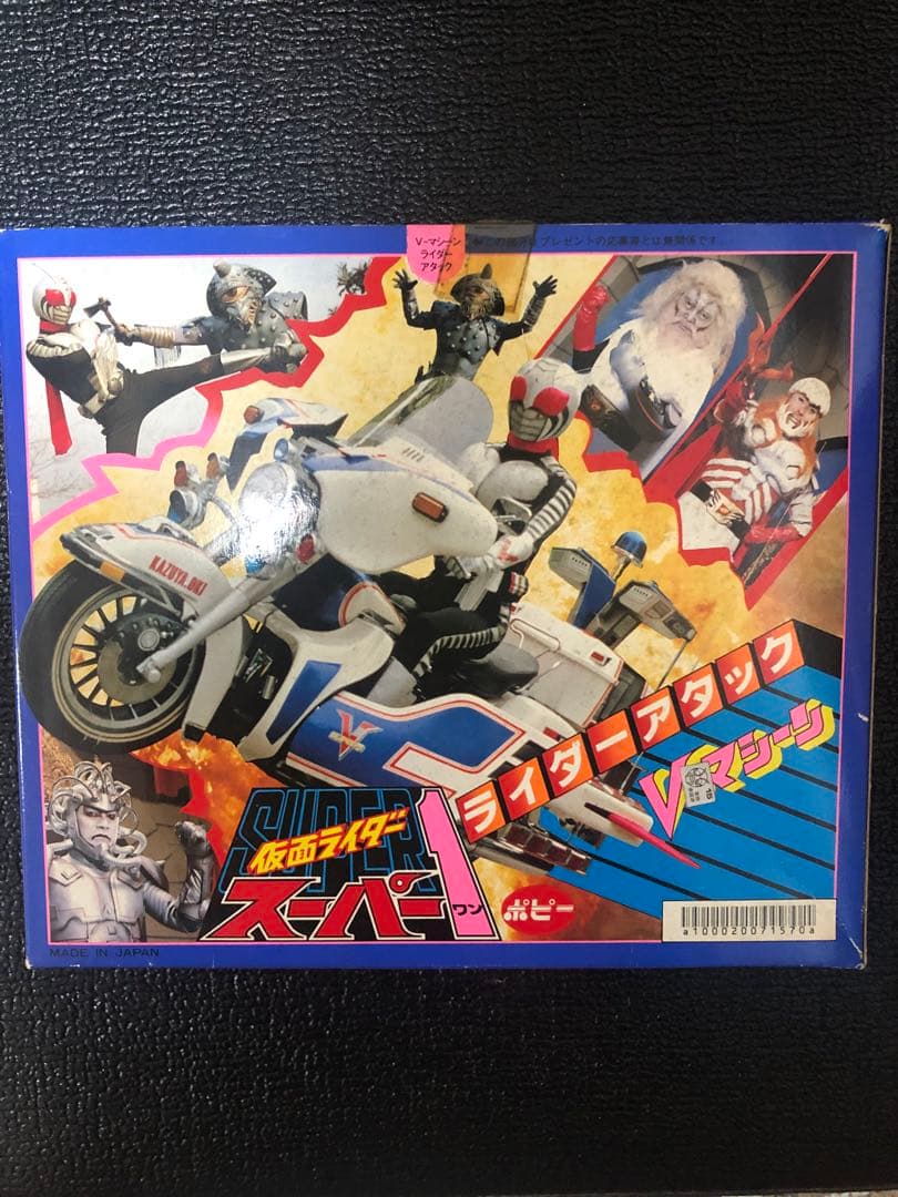 ⚠️当時物・貴重　箱付き　仮面ライダースーパー1 Vマシーン　ライダーアタック
