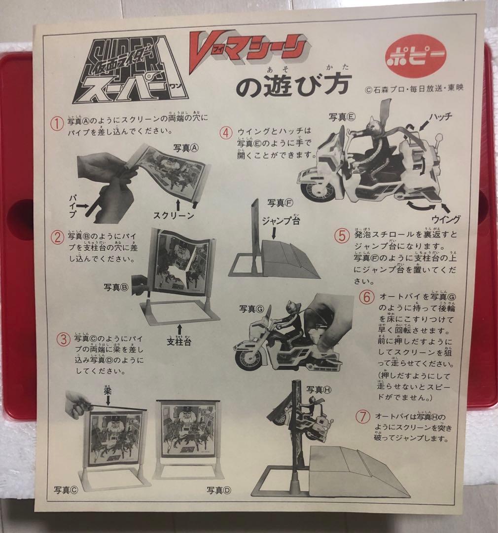 ⚠️当時物・貴重　箱付き　仮面ライダースーパー1 Vマシーン　ライダーアタック