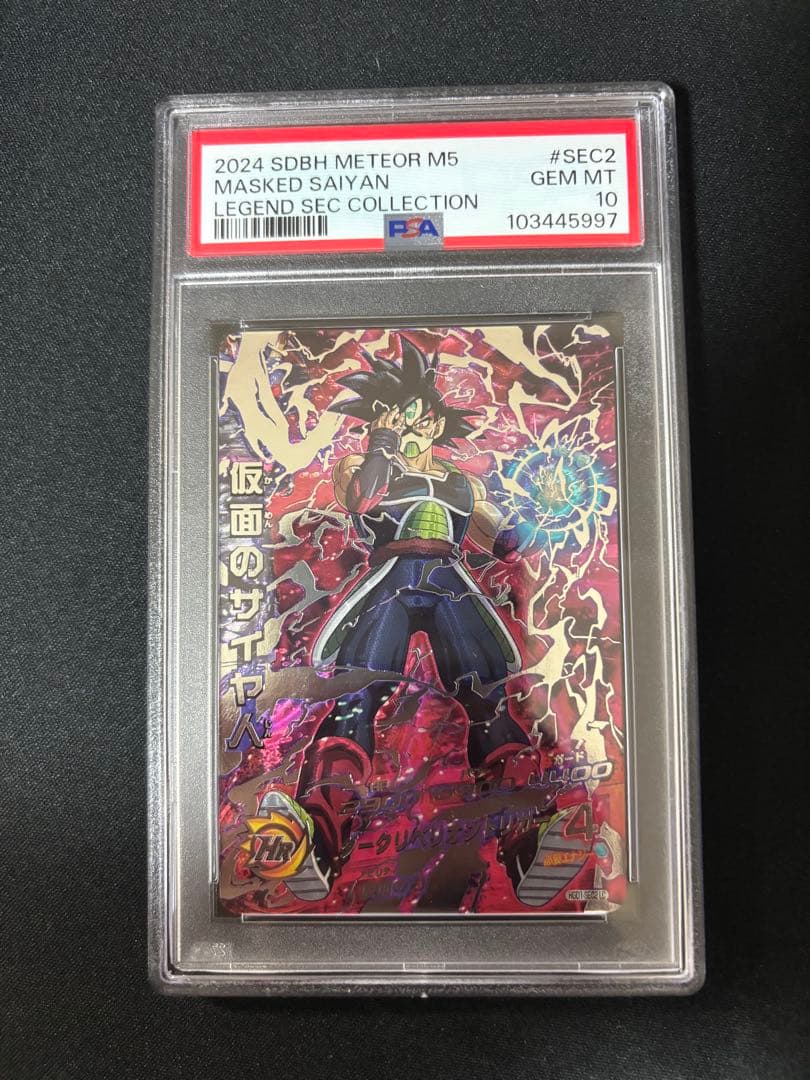 【PSA10】HGD1-SEC2 LC 仮面のサイヤ人