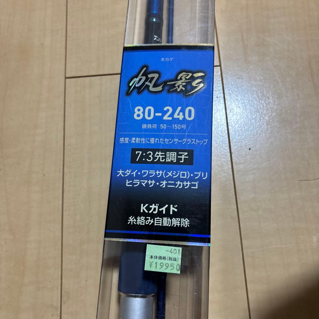 大幅値下げ！帆影　ロッド