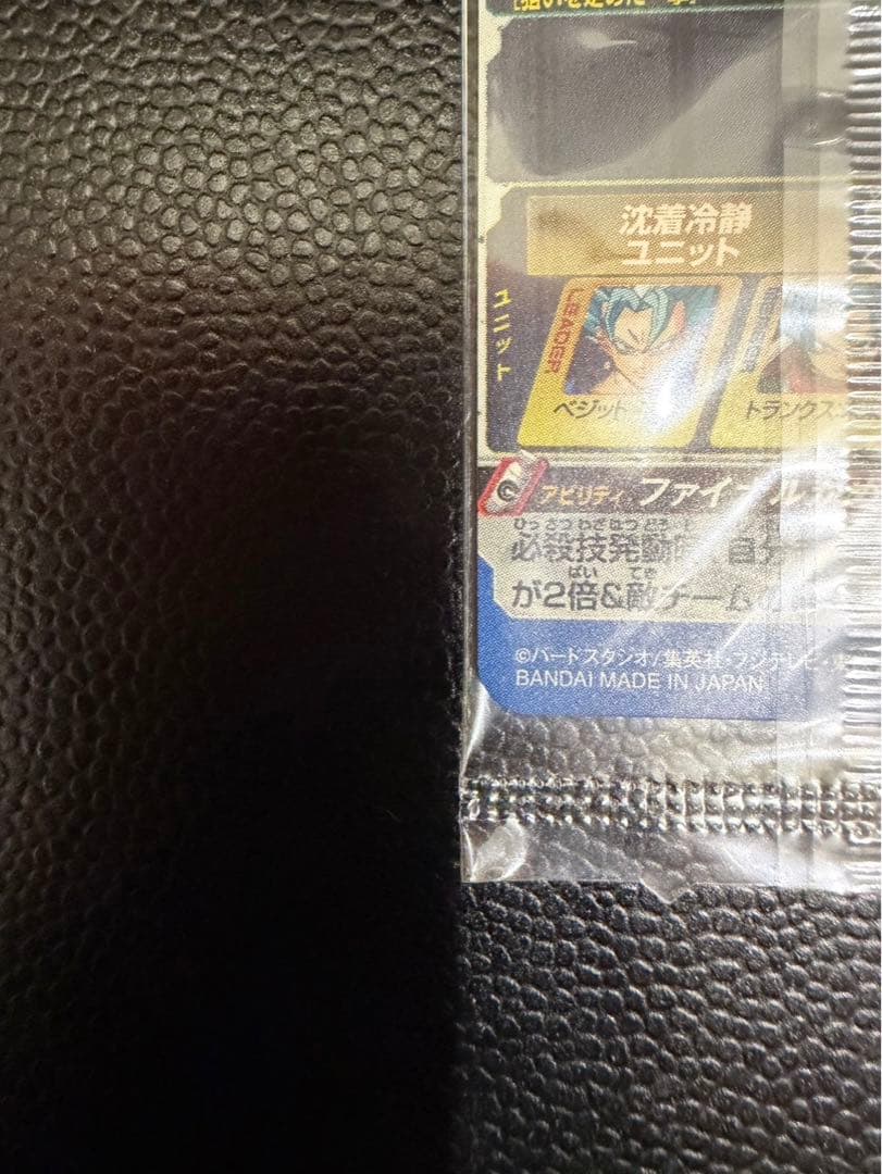 スーパードラゴンボールヒーローズ　ベジット　パラレル