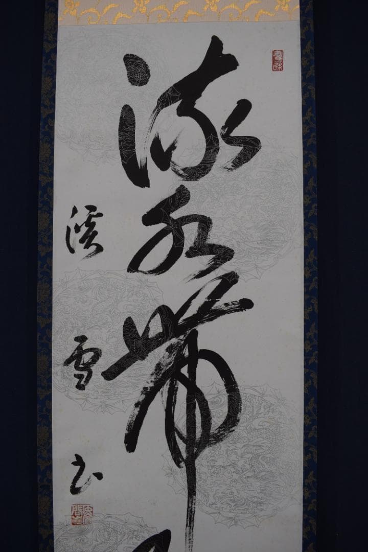 渓雪/一行書/流水帯花香/茶道具/茶掛/禅語/掛軸☆宝船☆Z-485
