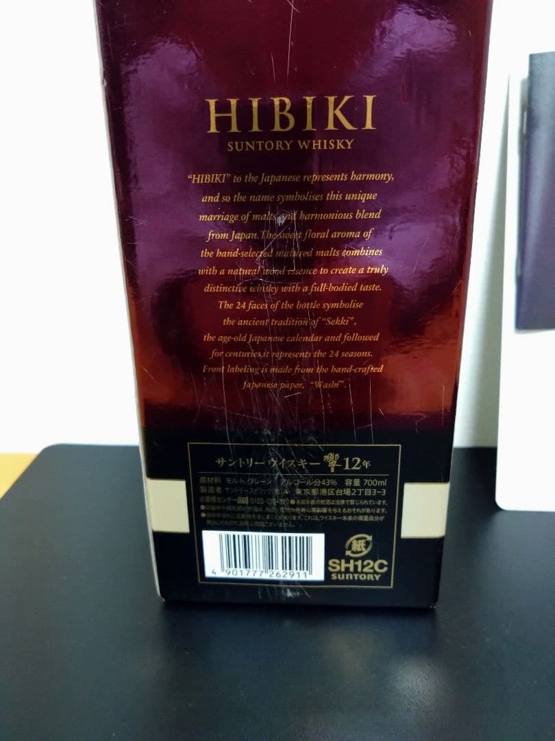 サントリー 響 12年 瓶 700ml