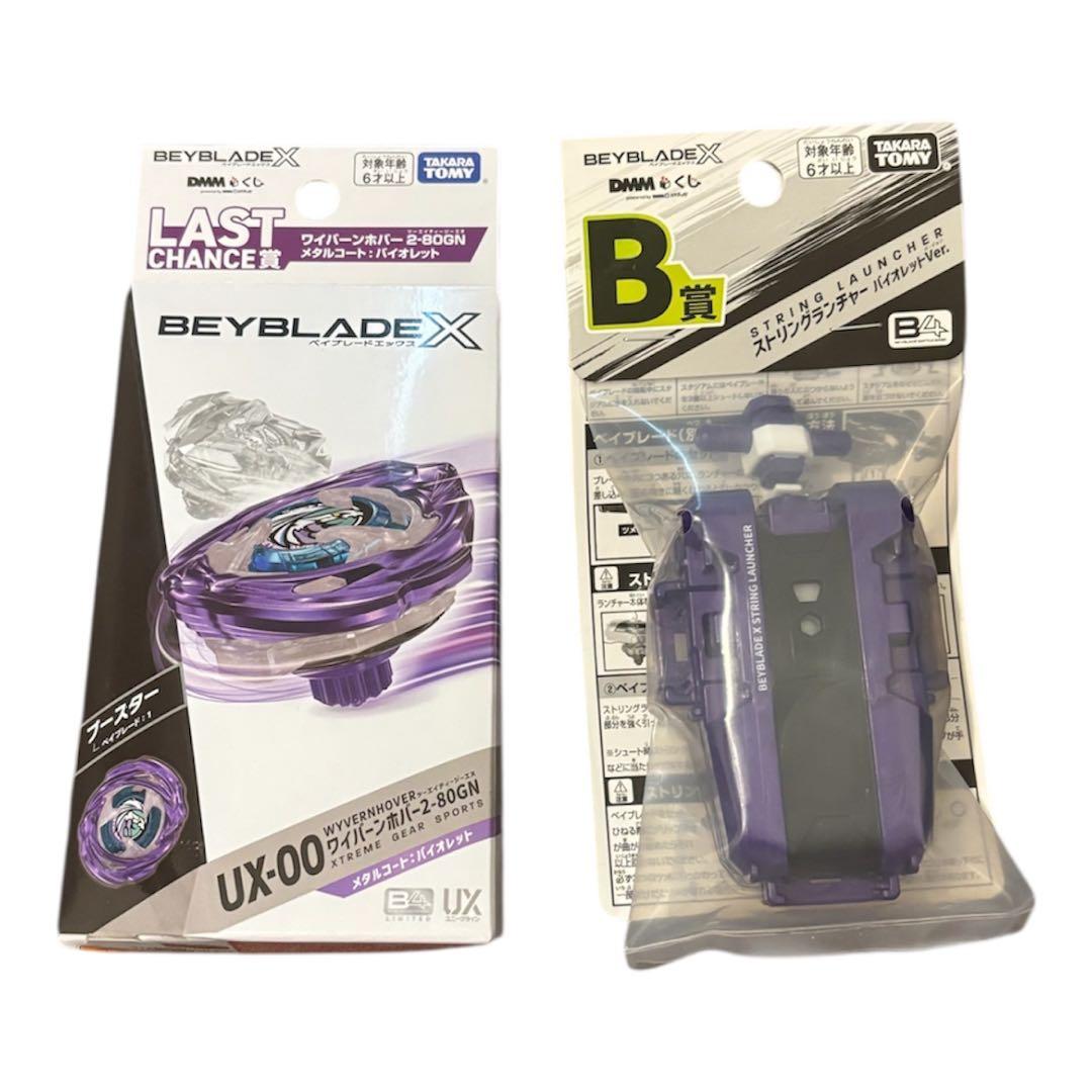 ベイブレードX ワイバーンホバー 2-80GN dmmくじラストワン賞　B賞