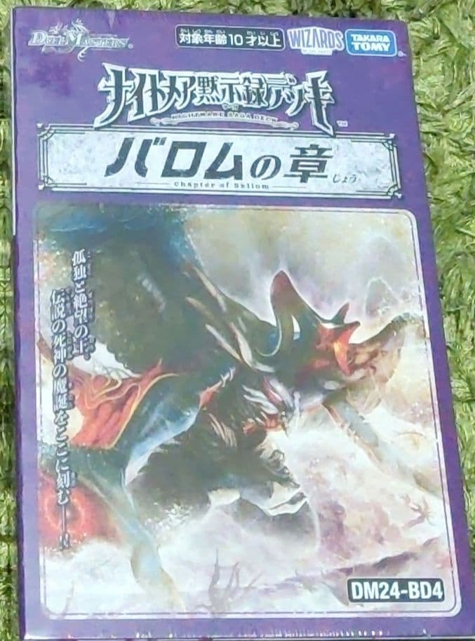 デュエマ バロムの章 未開封