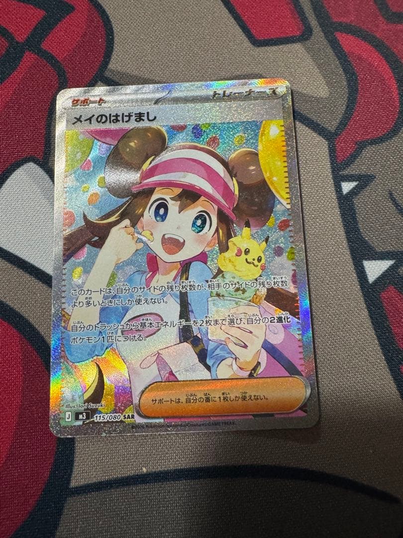 ポケモンカード　メイのはげまし SAR SR 11枚セット　ムニキスゼロ