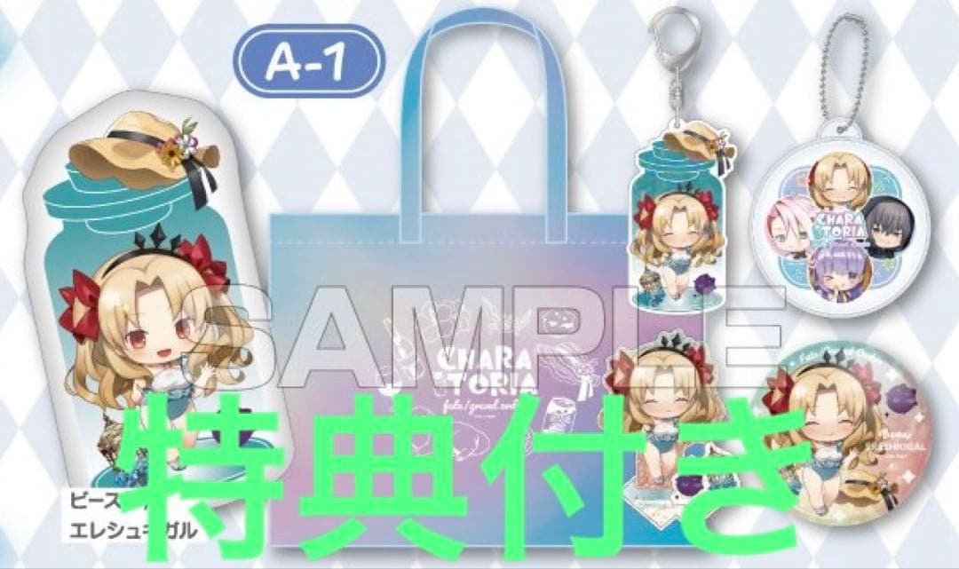 エレシュキガル きゃらとりフェスセット FGOフェス2025