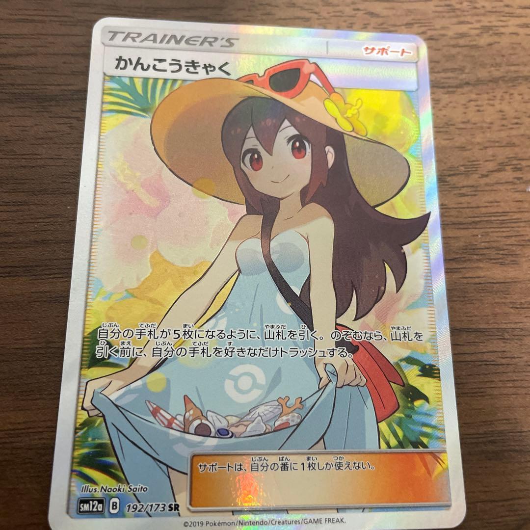 T*N様 【極美品】かんこうきゃく SR SM12a タッグオールスターズ