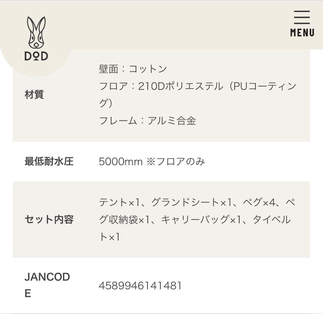 【新品未使用品】DOD ワンタッチカンガルーテントS