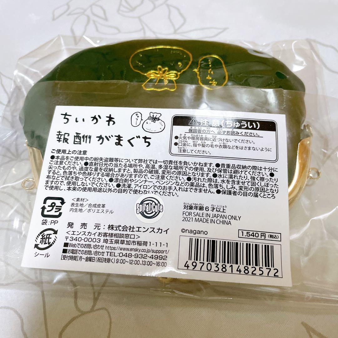 【超希少】　ちいかわ　郵便局 2021年 だいじなものいれ　報酬がまぐち