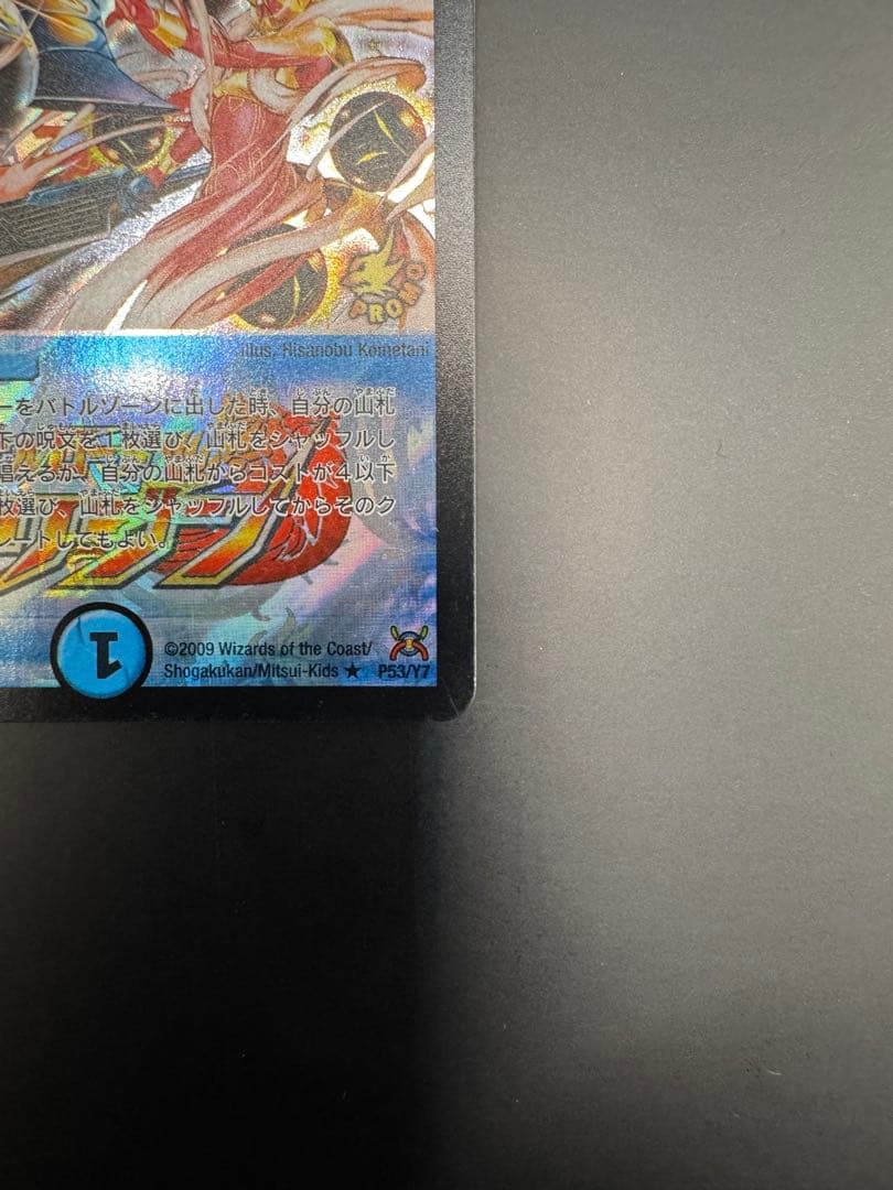 蒼狼の始祖アマテラス　プロモ版　P53/Y7