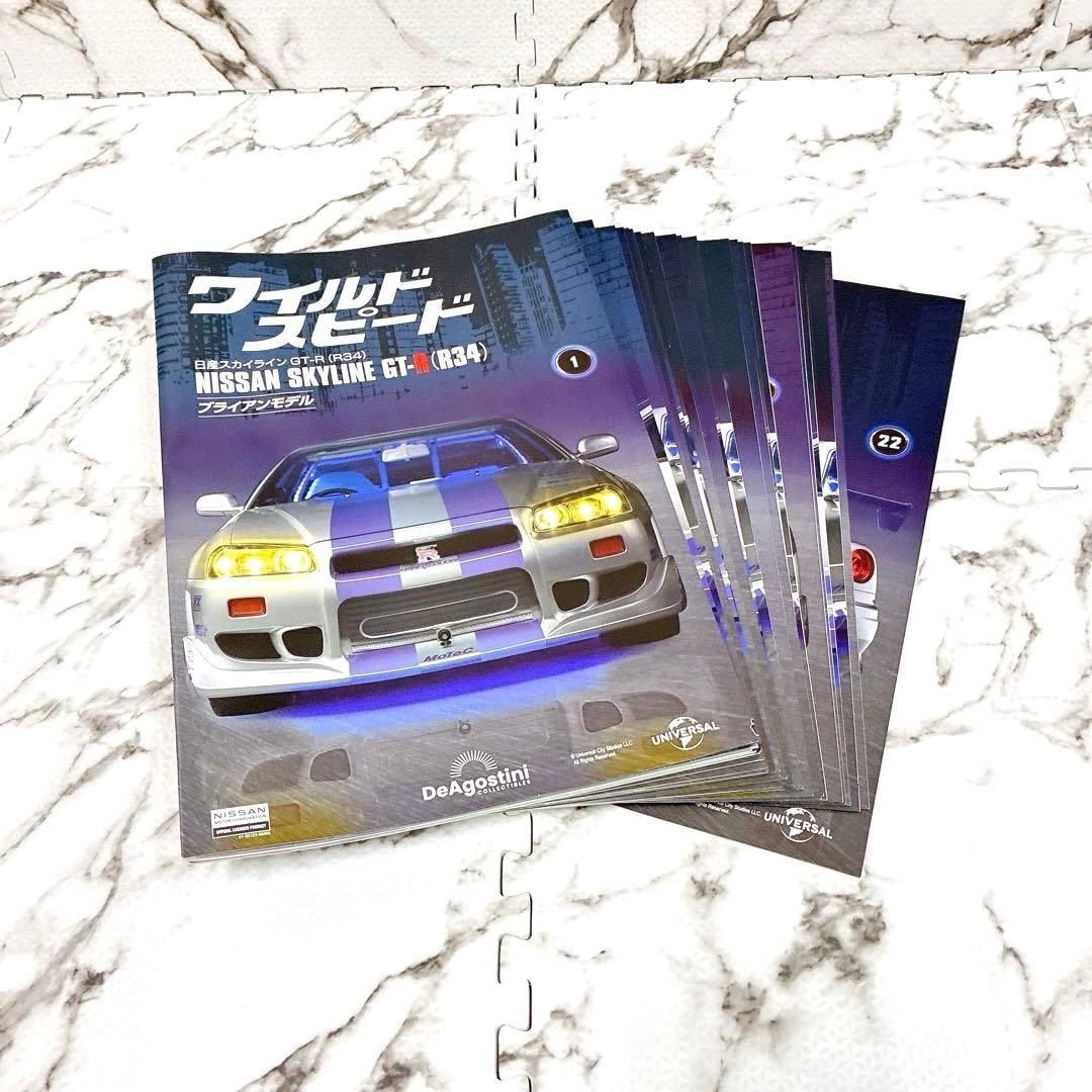 【パーツ未開封】デアゴスティーニ ワイルドスピード GT-R34 ブライアン