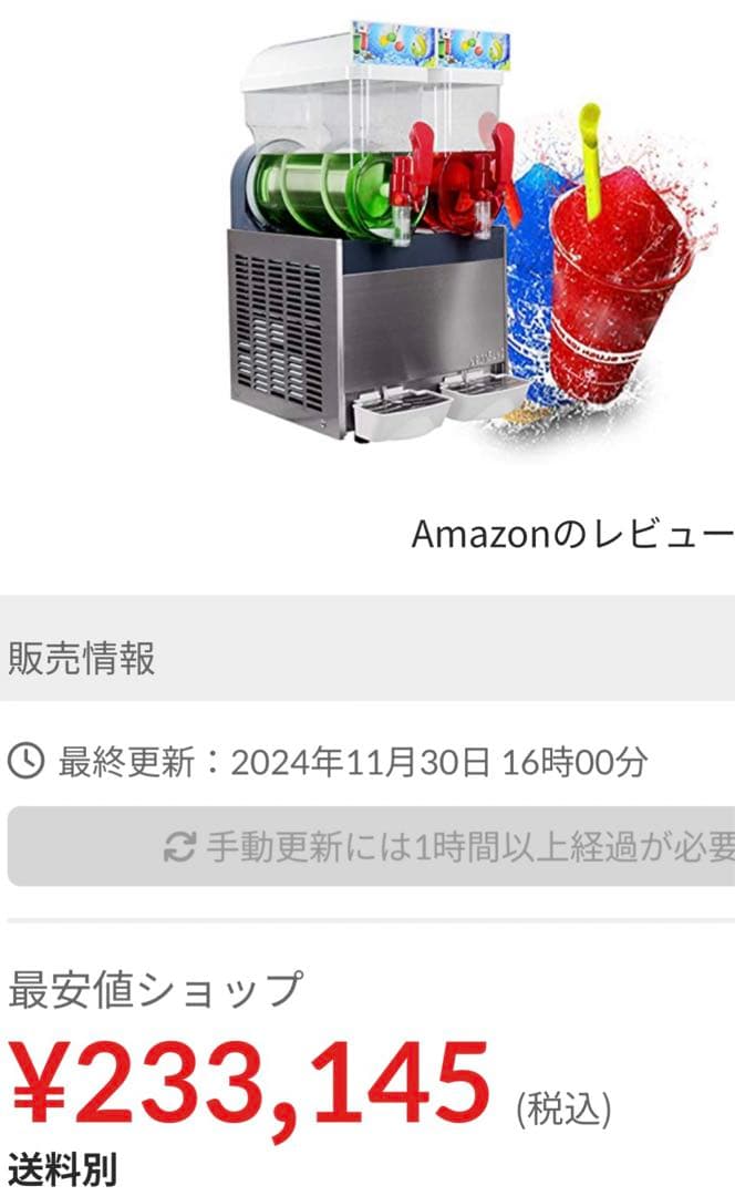 定価235500　スムージーマシーン　XRJ15Lx2　Koliceマルガリータ