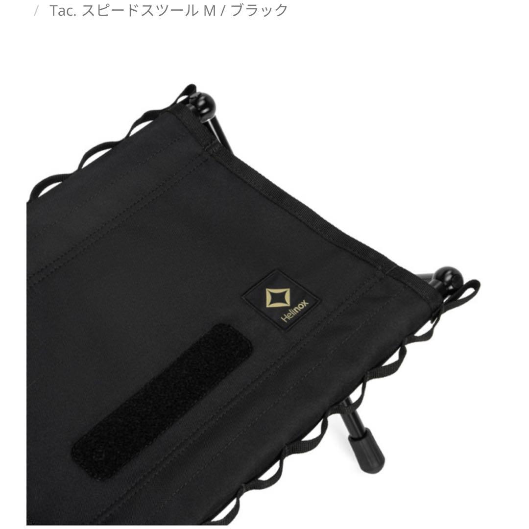 新品未使用helinox タクティカルスピードスツール M ブラック