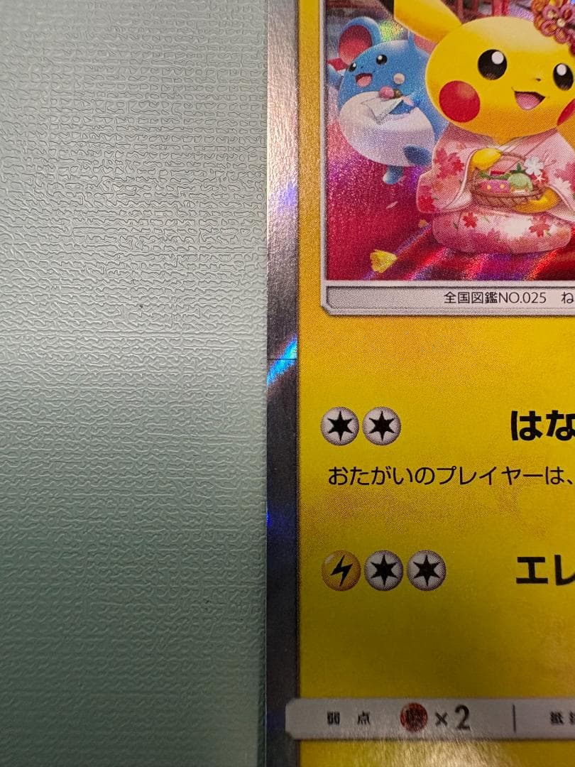 お茶会ごっこピカチュウ：はなびらのまいキャンペーン PROMO SM-Pプロモカ