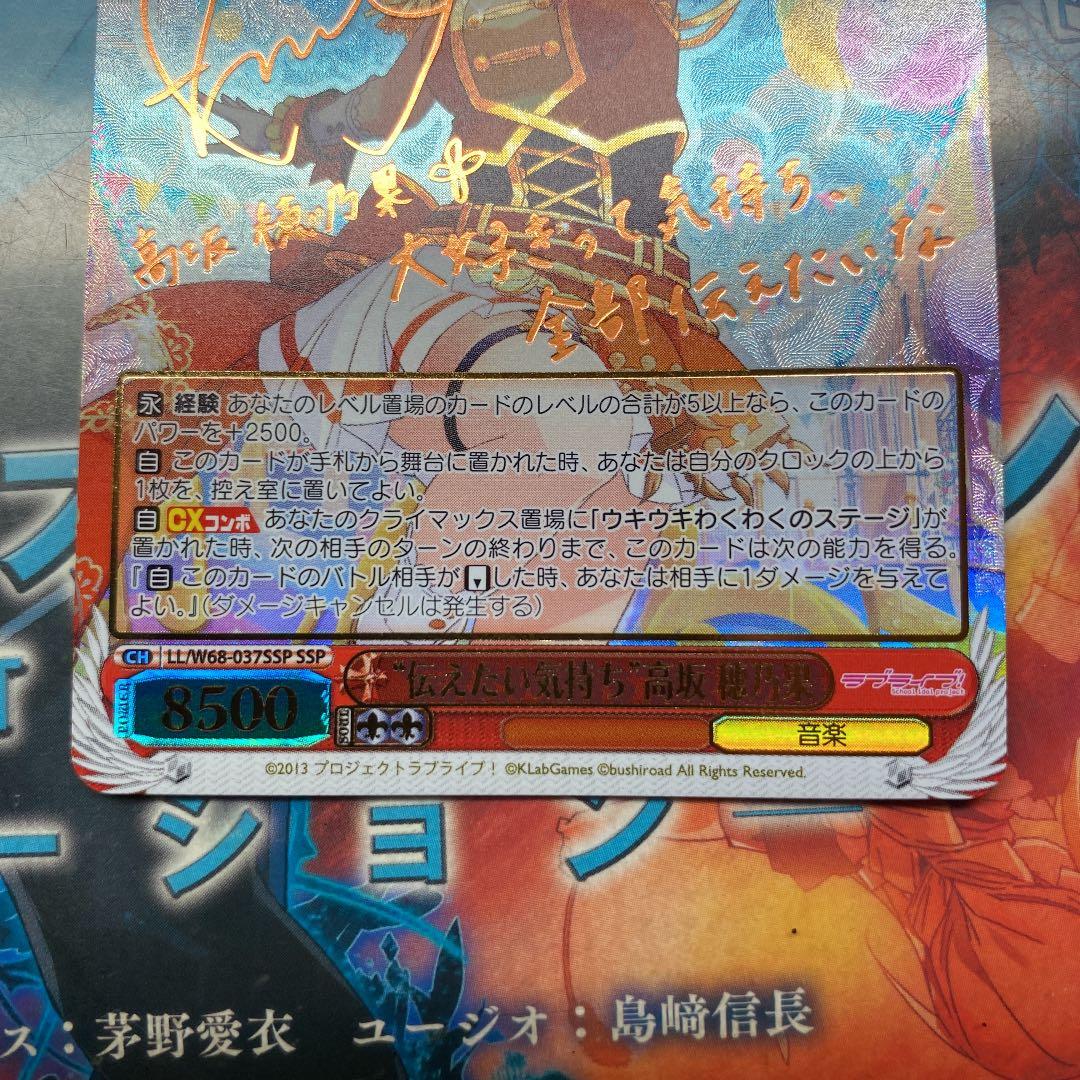 ヴァイスシュヴァルツ 高坂穂乃果　SSP