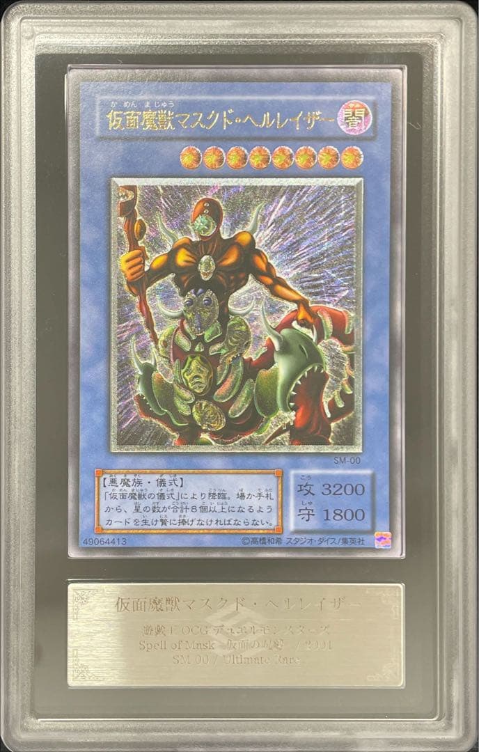 【ARS9】仮面魔獣マスクドヘルレイザー　レリーフ　アルティメットレア